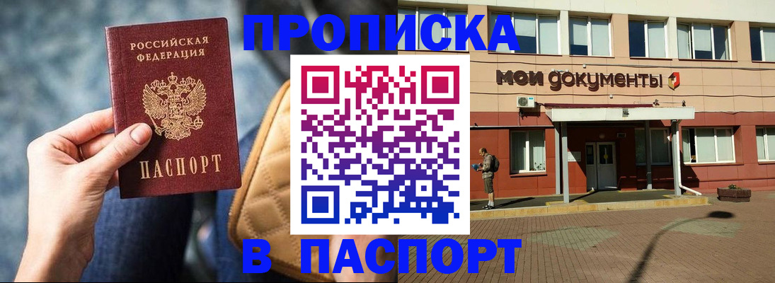 прописка штамп в Октябрьске